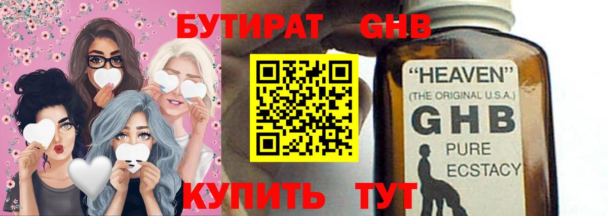 Бутират бутик Ростов Великий