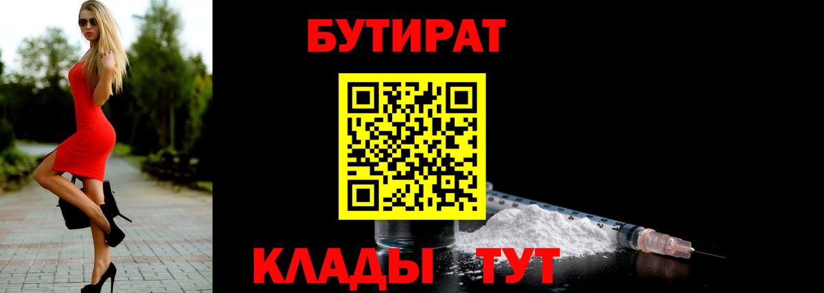 Ростов Великий  Бутират буратино  Вход с VPN 