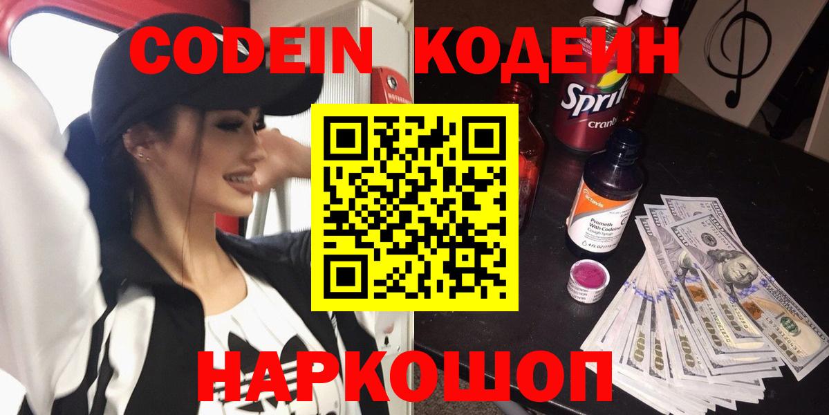 Ростов Великий  Codein напиток Lean (лин)  Вход с VPN  Кодеин Purple Drank 