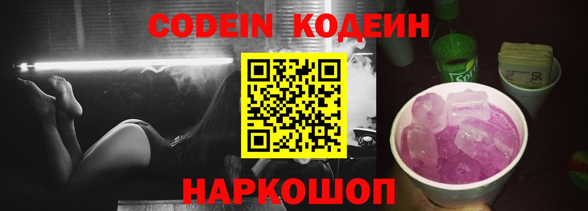 Кодеиновый сироп Lean Purple Drank Ростов Великий