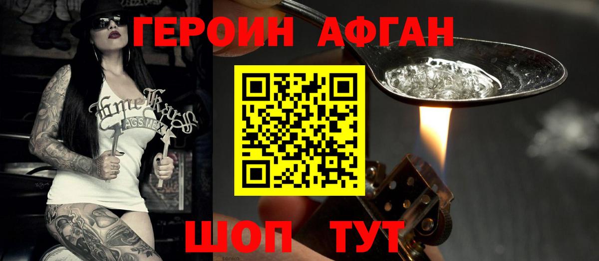 Героин  Вход с VPN  Ростов Великий  Героин афганец 