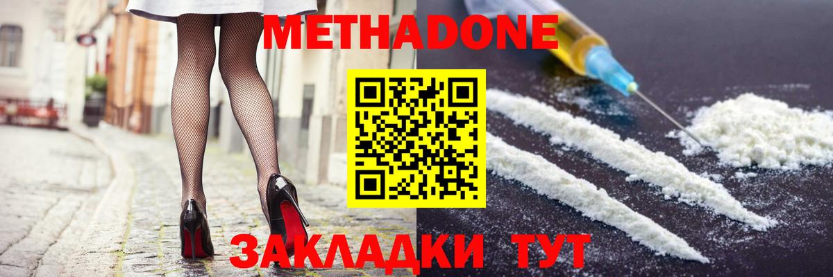 Метадон кристалл  Вход с VPN  Метадон VHQ  Ростов Великий 